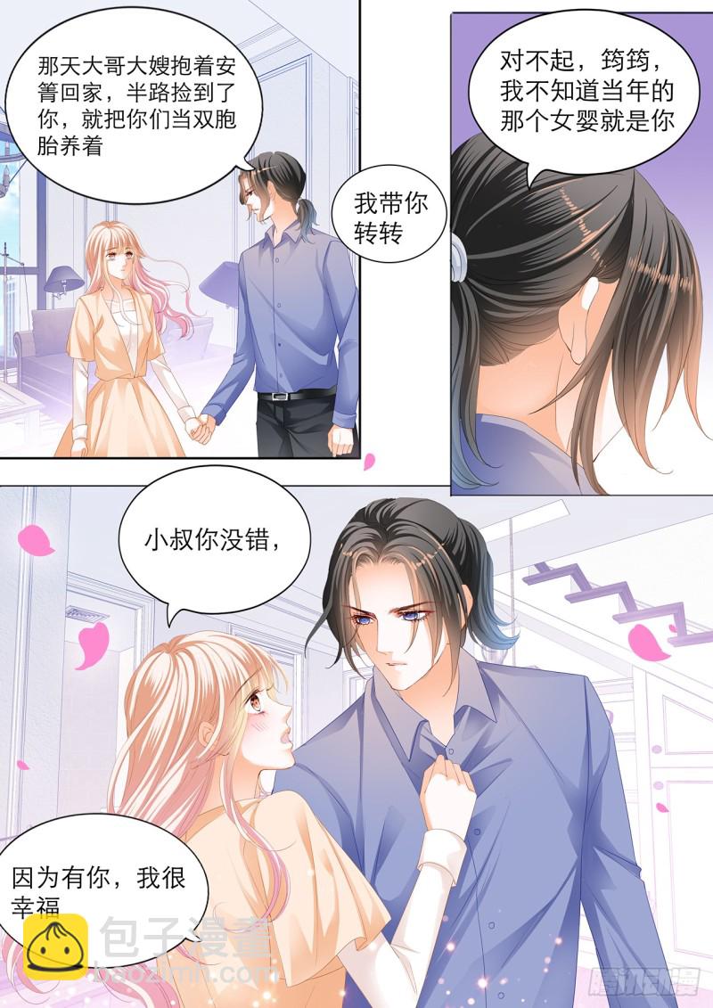 霸道小叔，請輕撩！ - 筠筠的身世 - 3