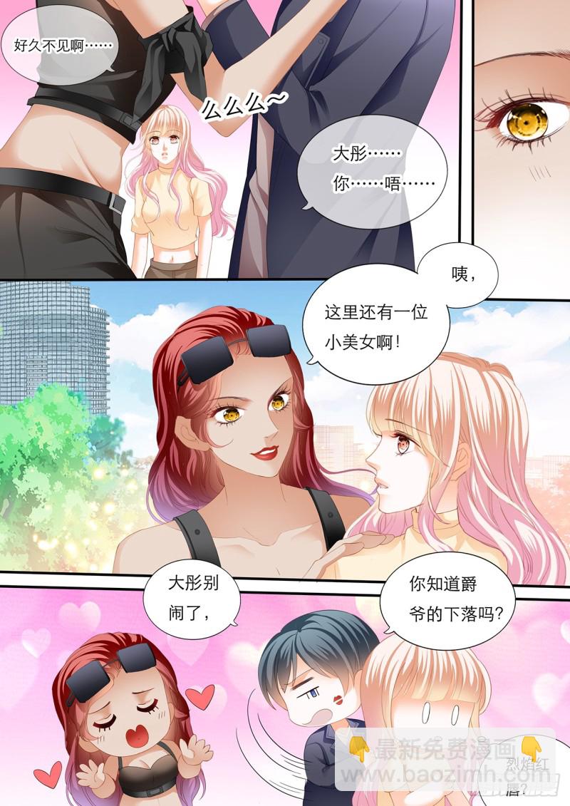 霸道小叔，請輕撩！ - 小叔遭到暗算 - 1