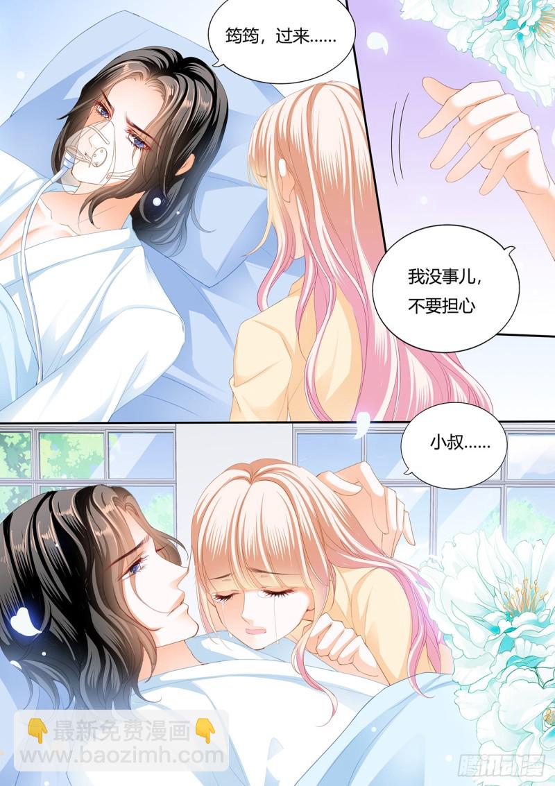 霸道小叔，請輕撩！ - 小叔遭到暗算 - 2