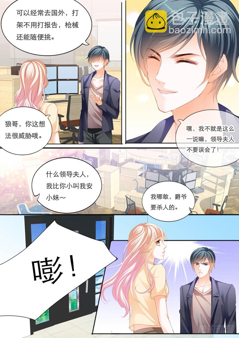 霸道小叔，請輕撩！ - 小叔遭到暗算 - 2