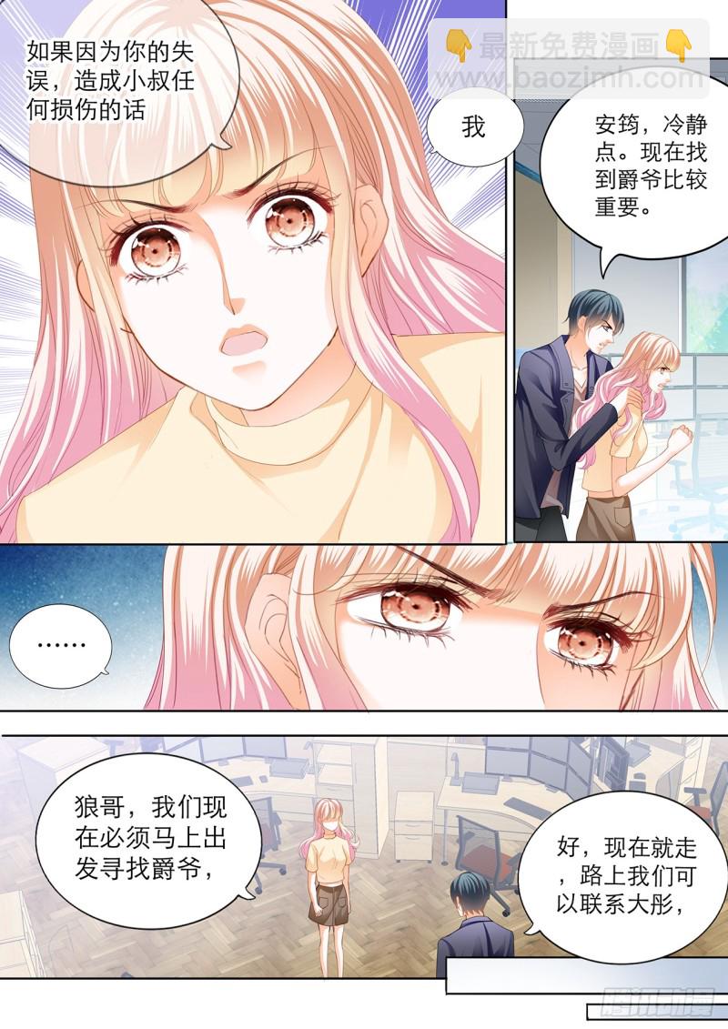 霸道小叔，請輕撩！ - 小叔遭到暗算 - 2