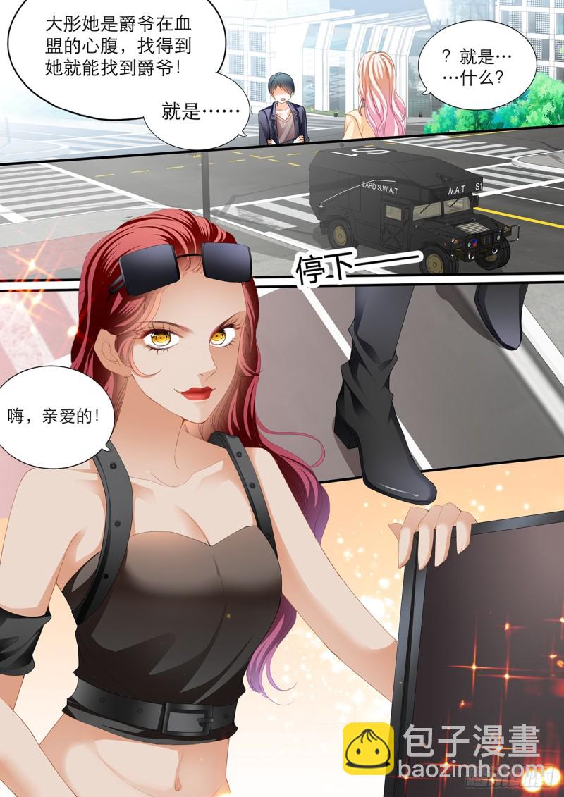 霸道小叔，請輕撩！ - 小叔遭到暗算 - 3