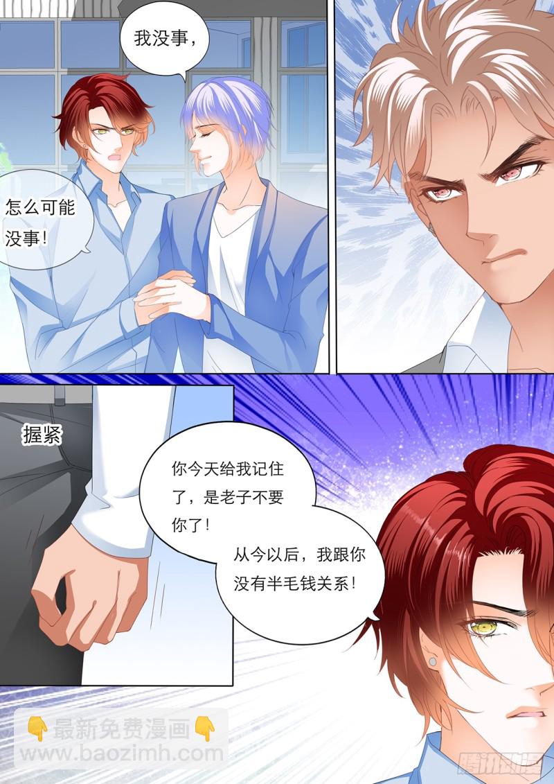 霸道小叔，請輕撩！ - 不許你打瞿哥 - 1