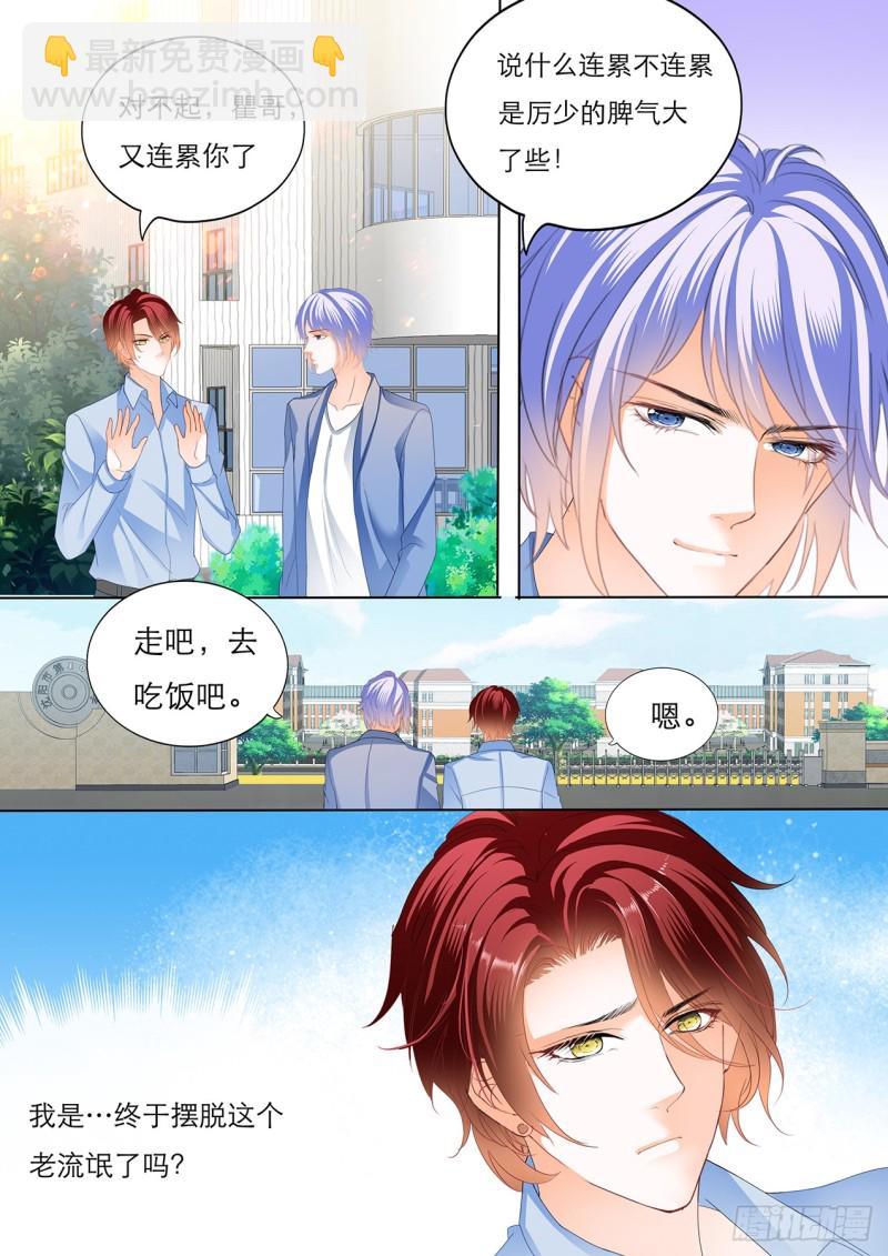 霸道小叔，請輕撩！ - 不許你打瞿哥 - 3