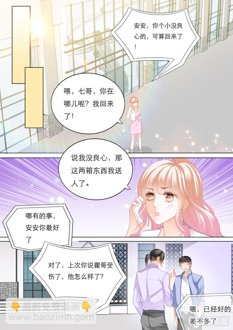 霸道小叔，請輕撩！ - 不許你打瞿哥 - 1