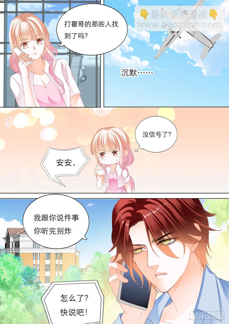 霸道小叔，請輕撩！ - 不許你打瞿哥 - 2