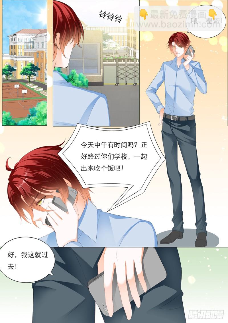 霸道小叔，請輕撩！ - 不許你打瞿哥 - 3