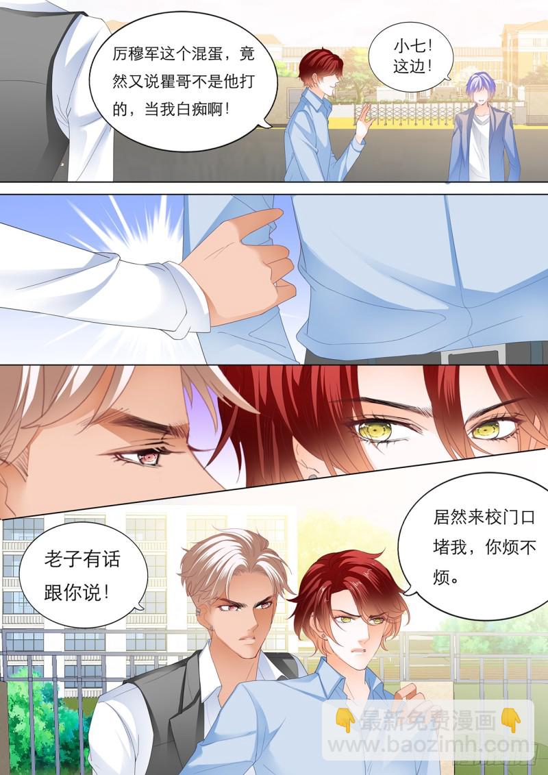 霸道小叔，請輕撩！ - 不許你打瞿哥 - 1