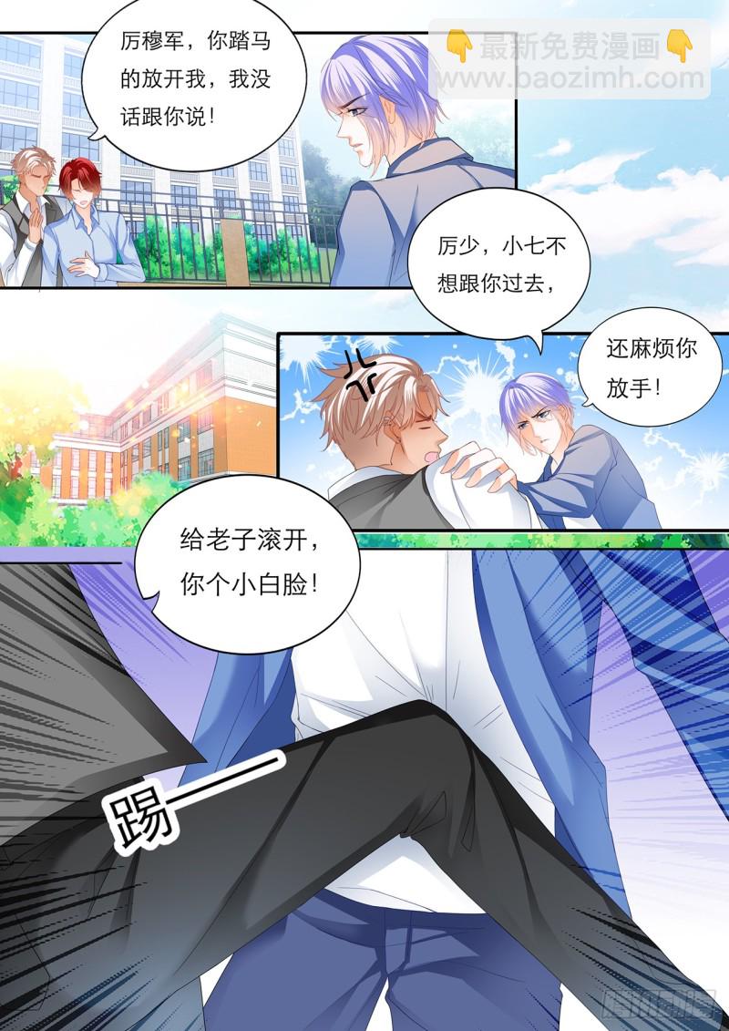 霸道小叔，請輕撩！ - 不許你打瞿哥 - 2