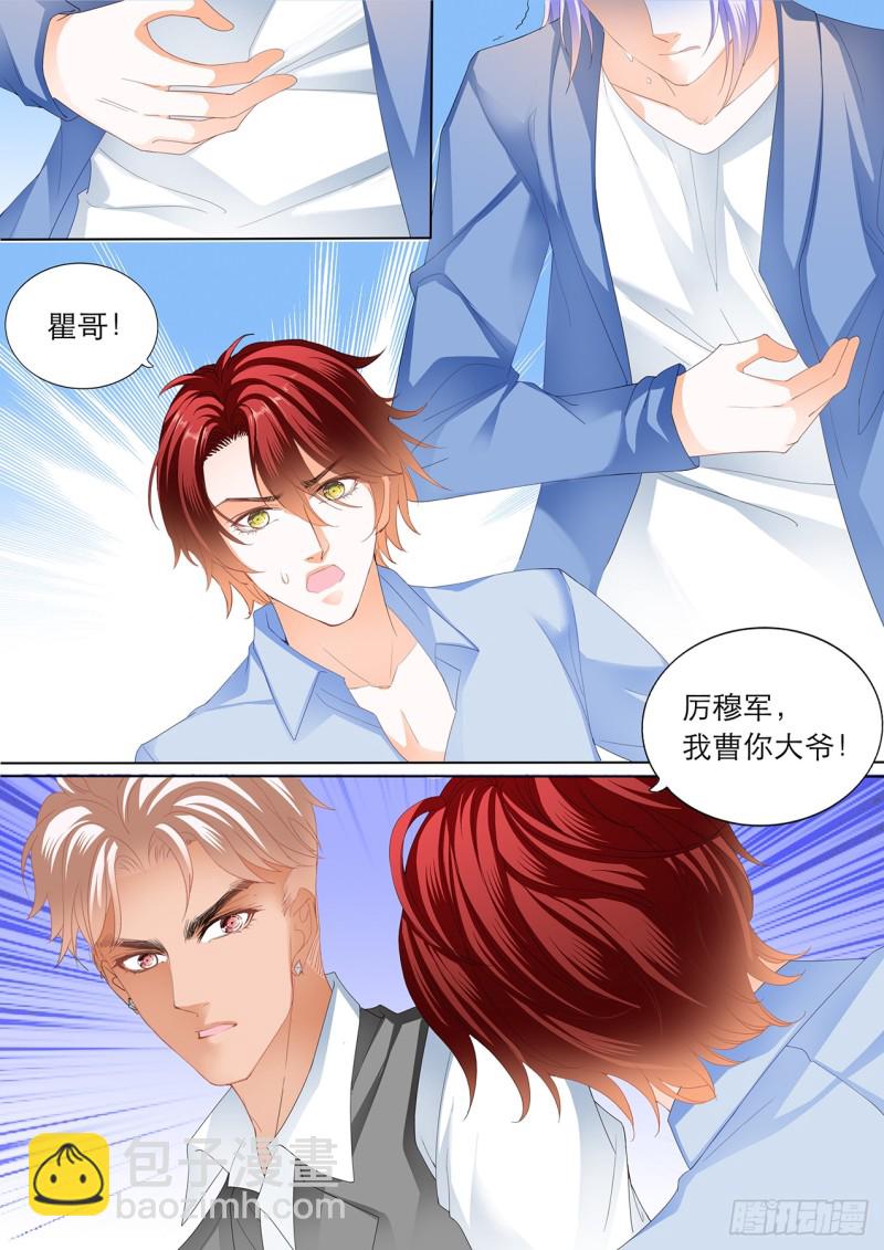 霸道小叔，請輕撩！ - 不許你打瞿哥 - 3