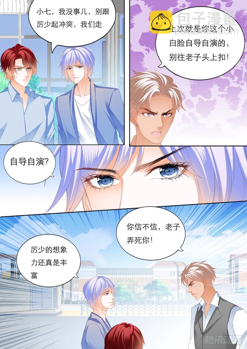 霸道小叔，請輕撩！ - 不許你打瞿哥 - 2