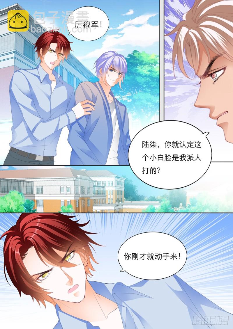 霸道小叔，請輕撩！ - 不許你打瞿哥 - 3