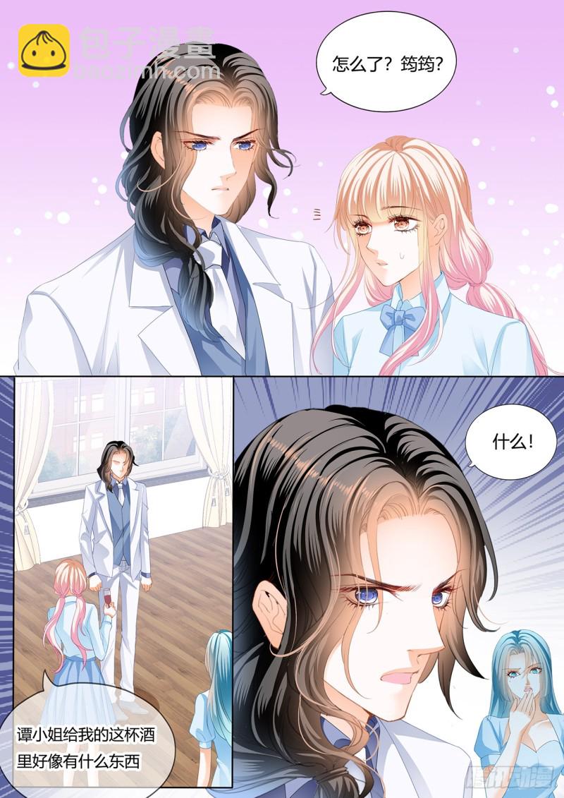 霸道小叔，請輕撩！ - 譚夢書給筠筠下毒了 - 2