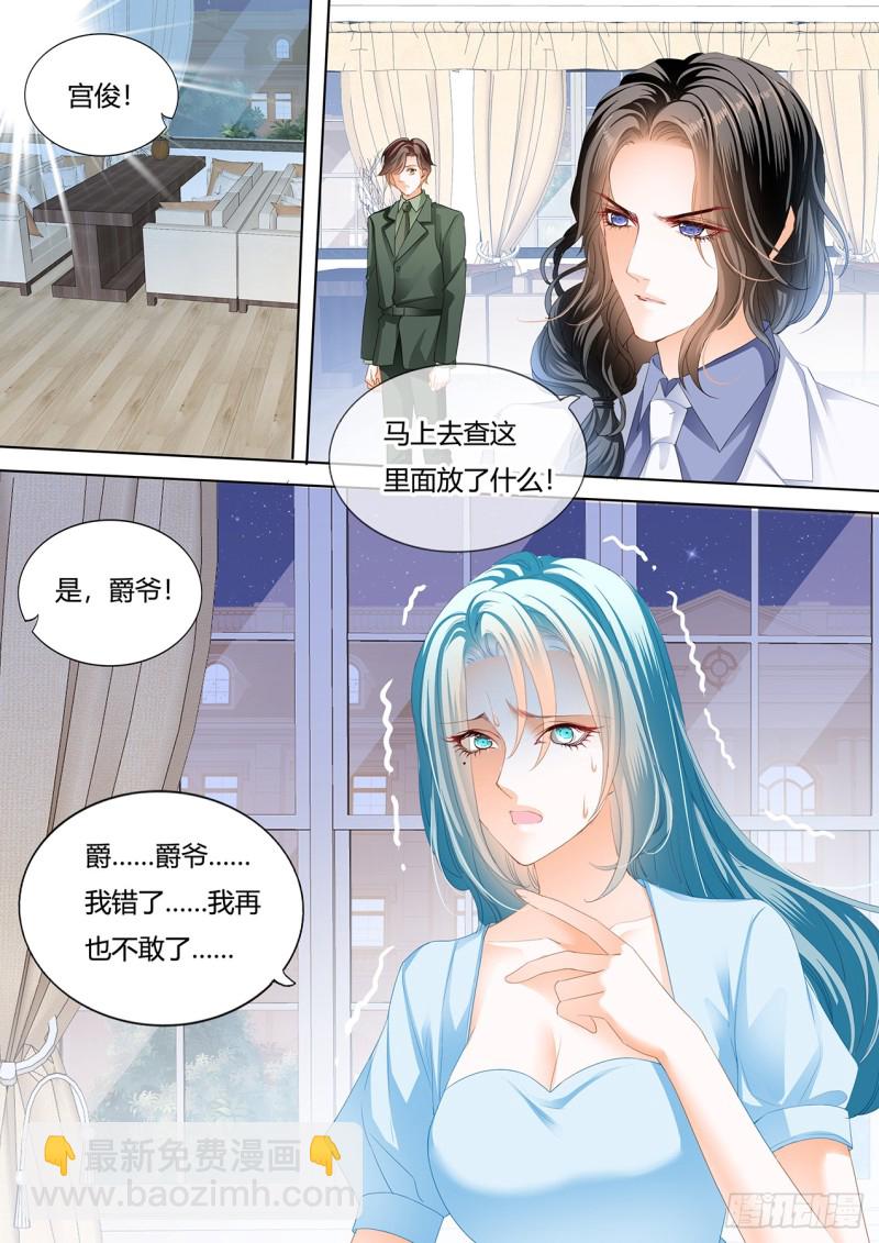 霸道小叔，請輕撩！ - 譚夢書給筠筠下毒了 - 3