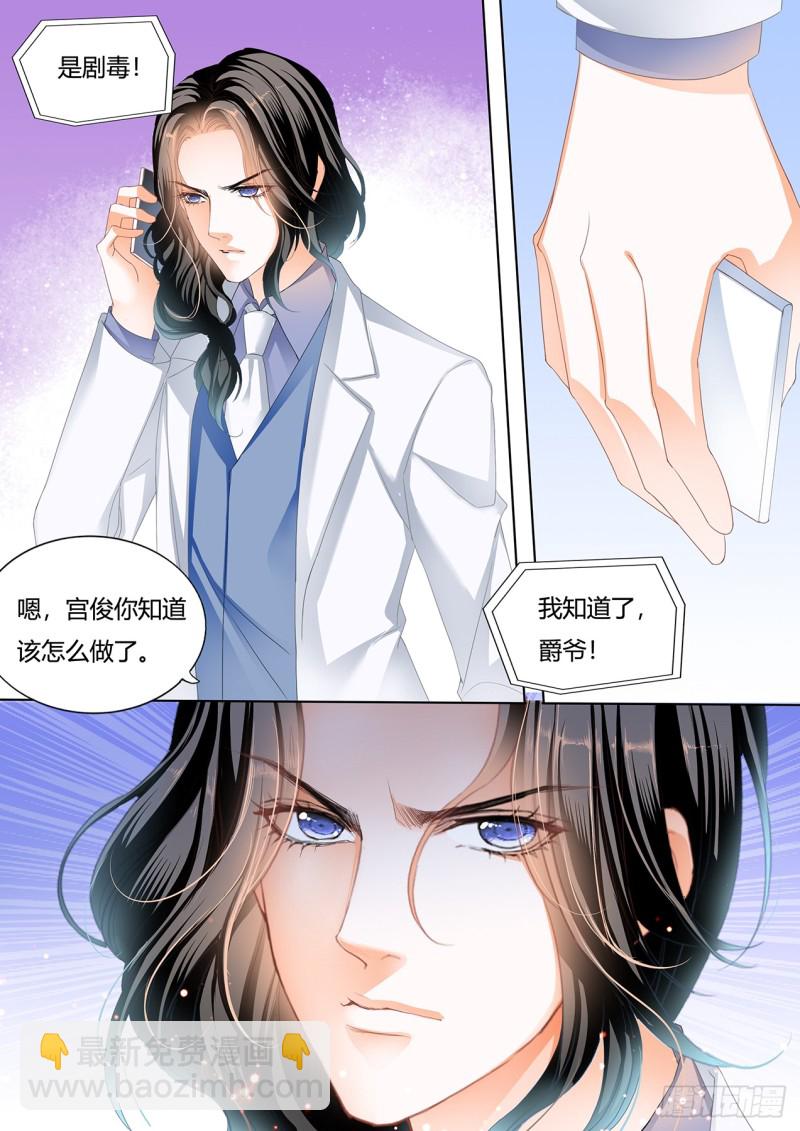 霸道小叔，請輕撩！ - 譚夢書給筠筠下毒了 - 2