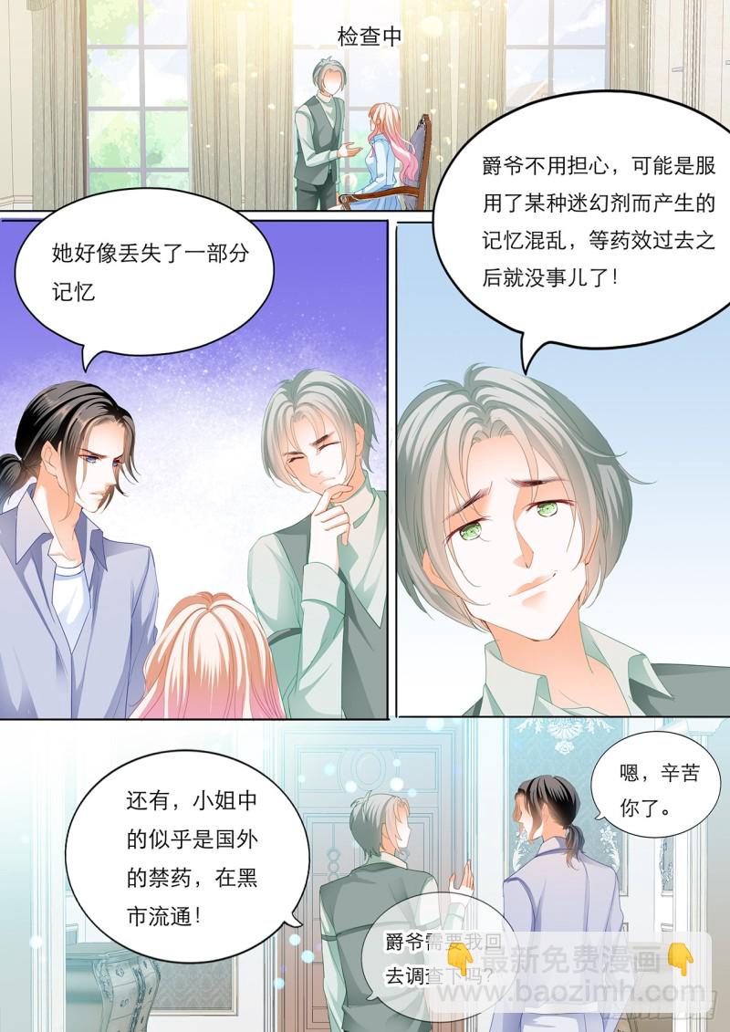 霸道小叔，請輕撩！ - 你的身體記得我 - 1