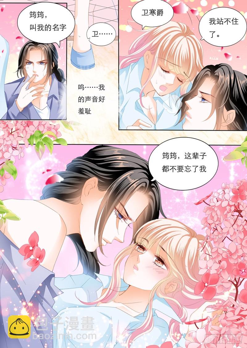 霸道小叔，請輕撩！ - 你的身體記得我 - 2