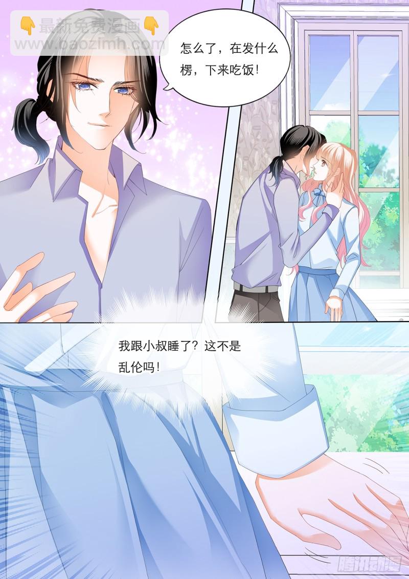 霸道小叔，請輕撩！ - 你的身體記得我 - 2