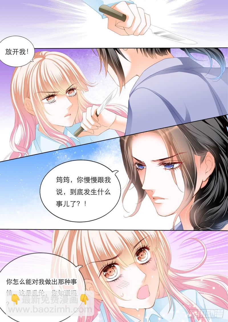 霸道小叔，請輕撩！ - 你的身體記得我 - 3