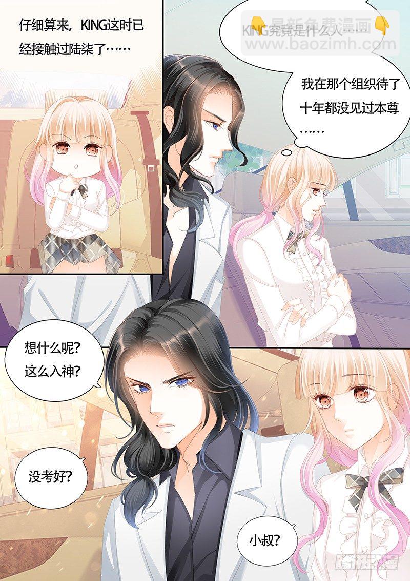 霸道小叔，請輕撩！ - KING是什麼人？ - 1