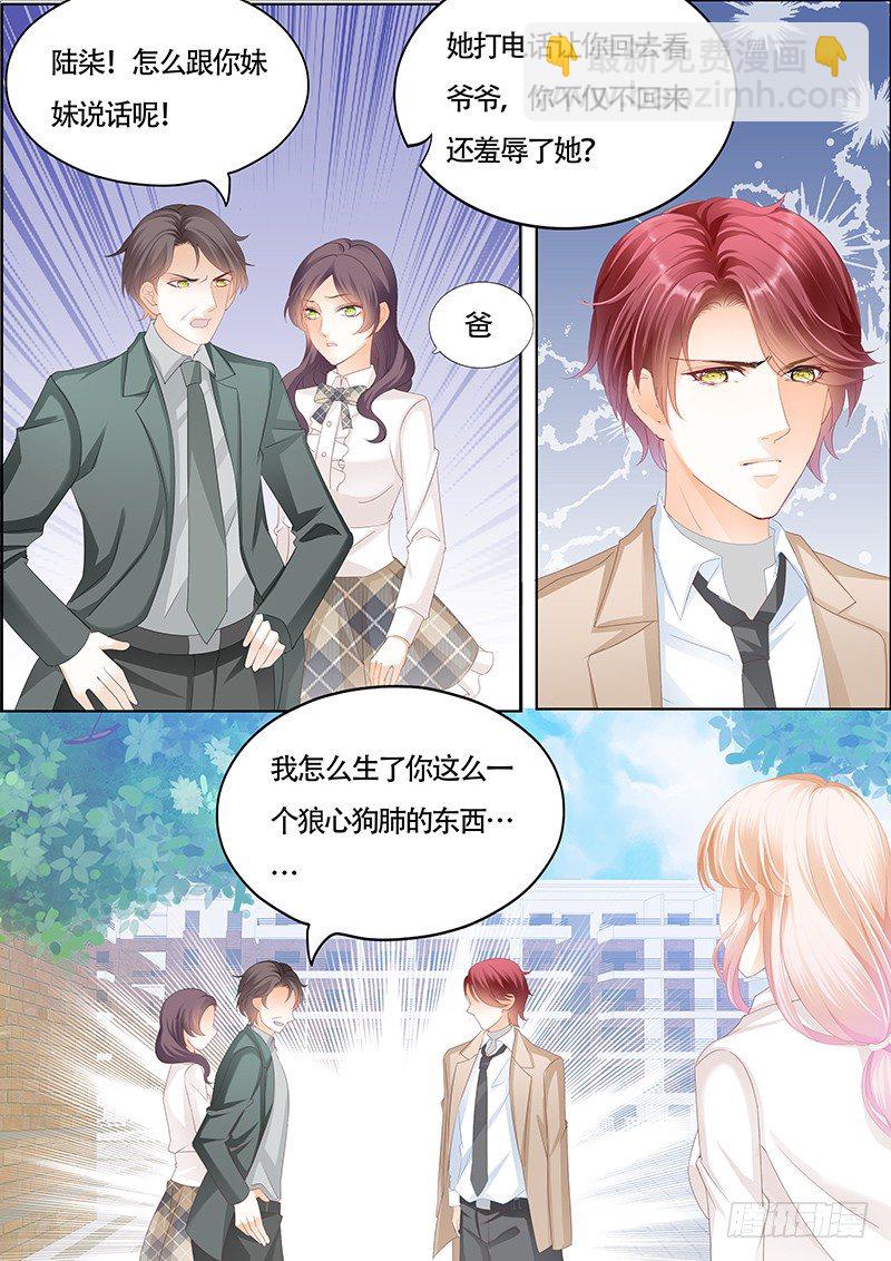 霸道小叔，請輕撩！ - KING是什麼人？ - 1