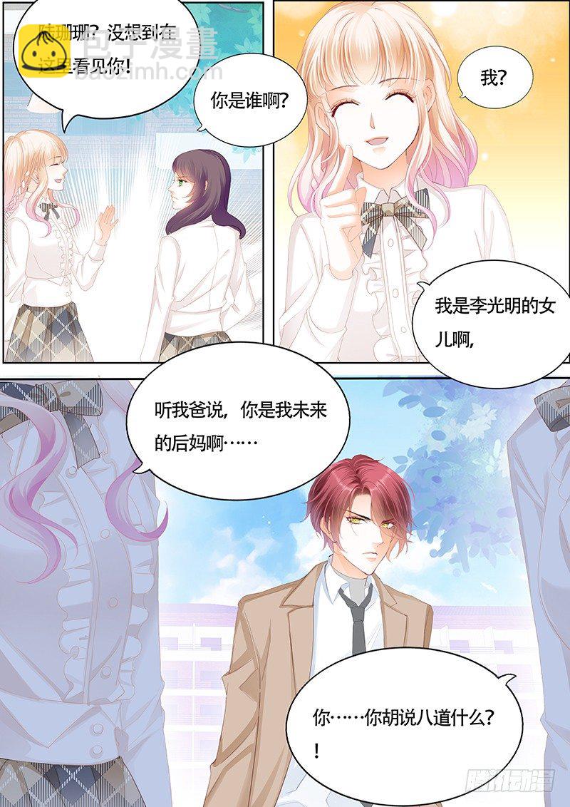 霸道小叔，請輕撩！ - KING是什麼人？ - 3