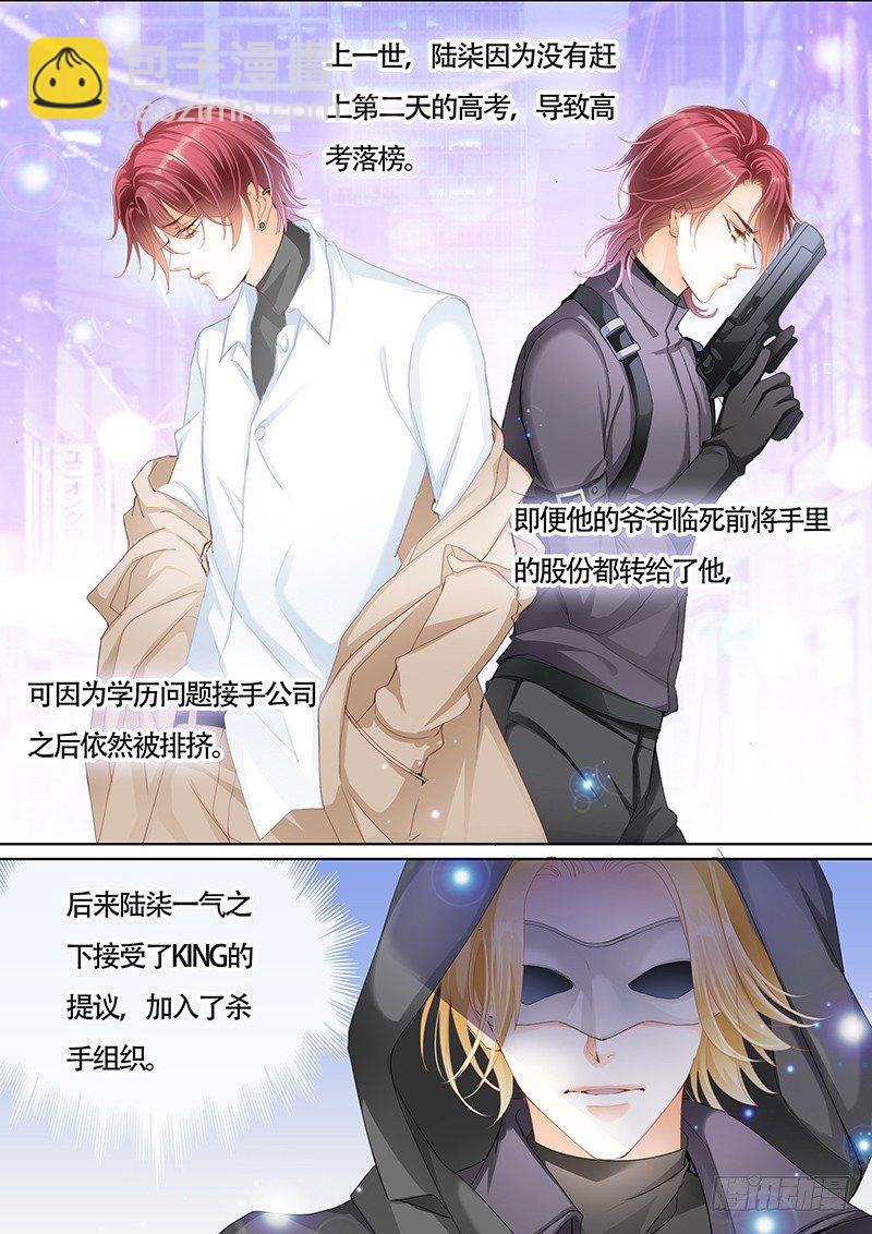 霸道小叔，請輕撩！ - KING是什麼人？ - 3