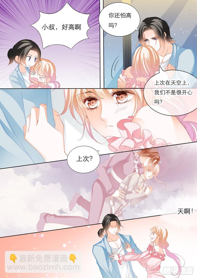 霸道小叔，請輕撩！ - 替你找回記憶 - 1