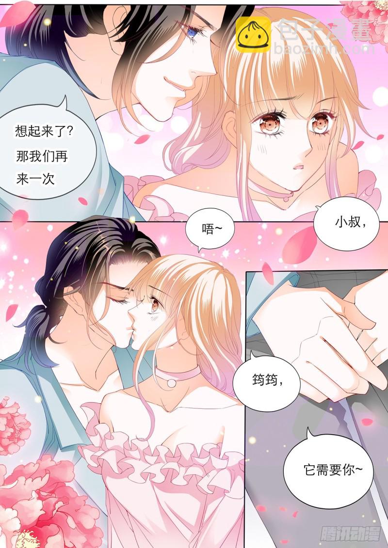 霸道小叔，請輕撩！ - 替你找回記憶 - 2