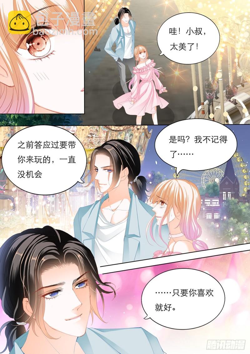 霸道小叔，請輕撩！ - 替你找回記憶 - 2