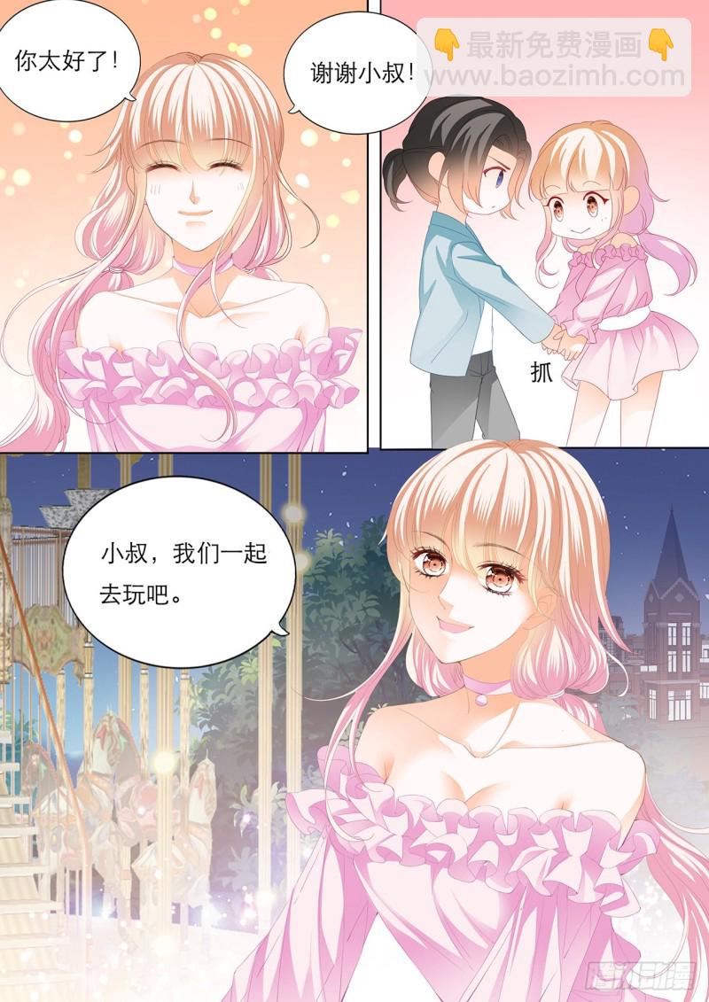 霸道小叔，請輕撩！ - 替你找回記憶 - 3