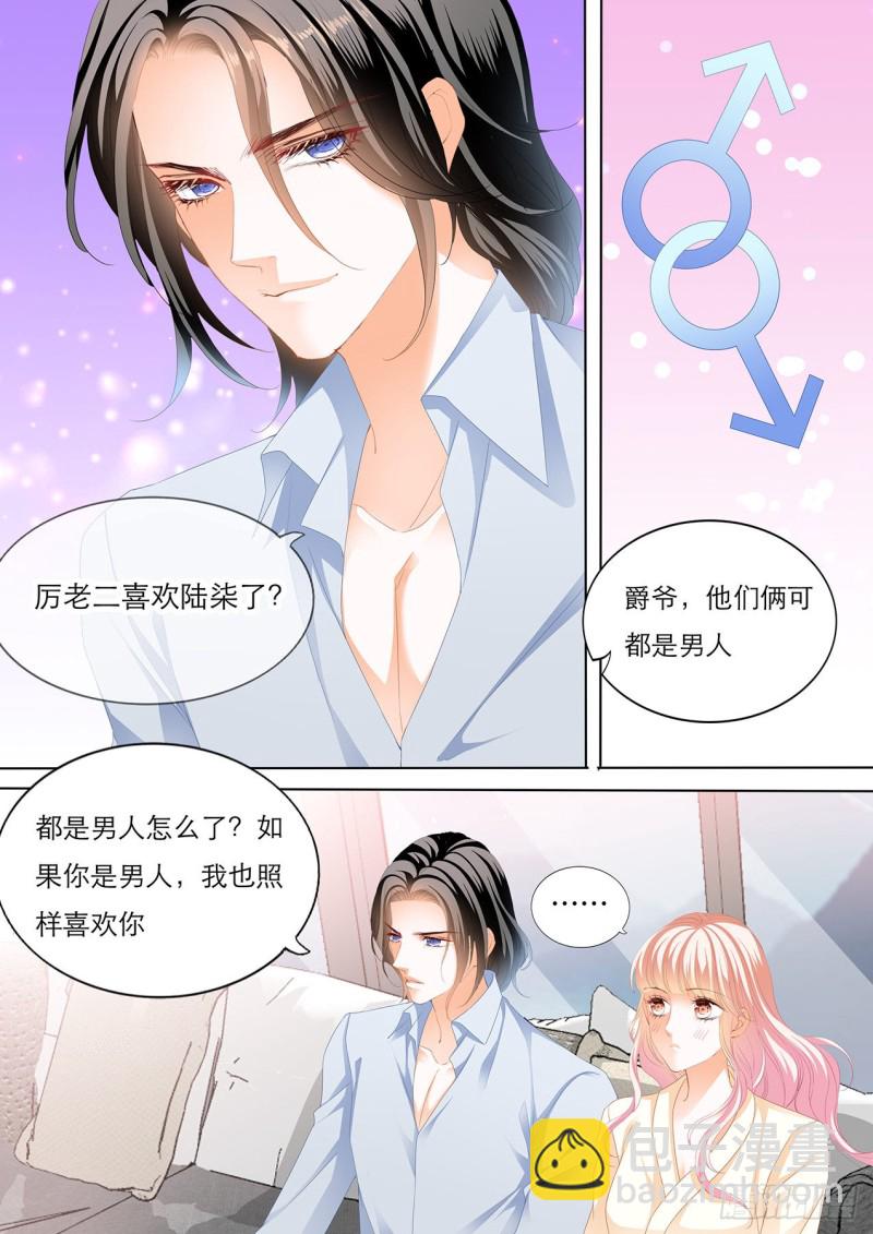 霸道小叔，請輕撩！ - 爵爺體力好 - 2