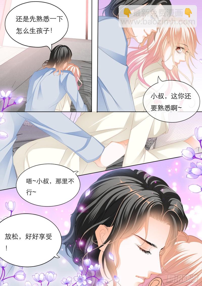 霸道小叔，請輕撩！ - 爵爺體力好 - 2