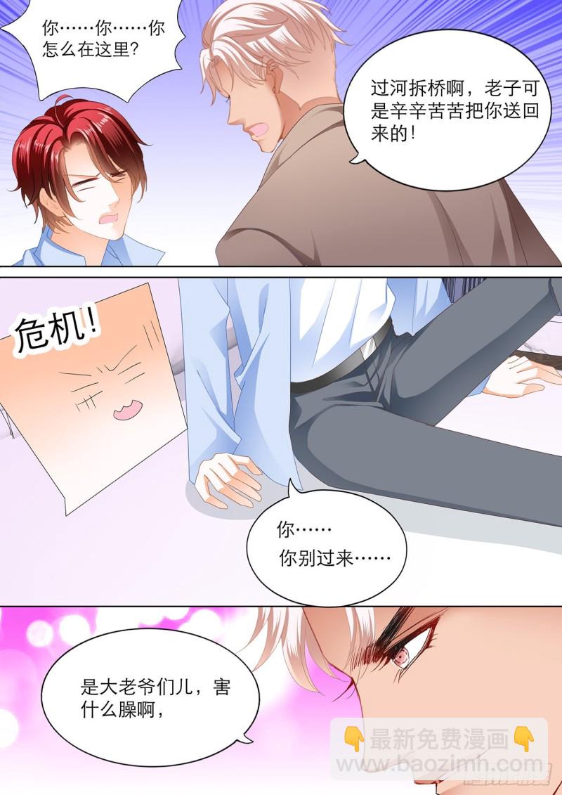 霸道小叔，請輕撩！ - 小七，過來睡覺 - 1