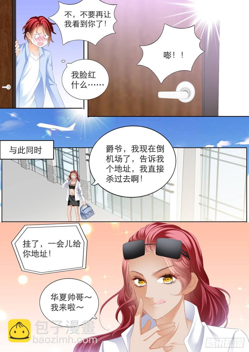 霸道小叔，請輕撩！ - 小七，過來睡覺 - 3