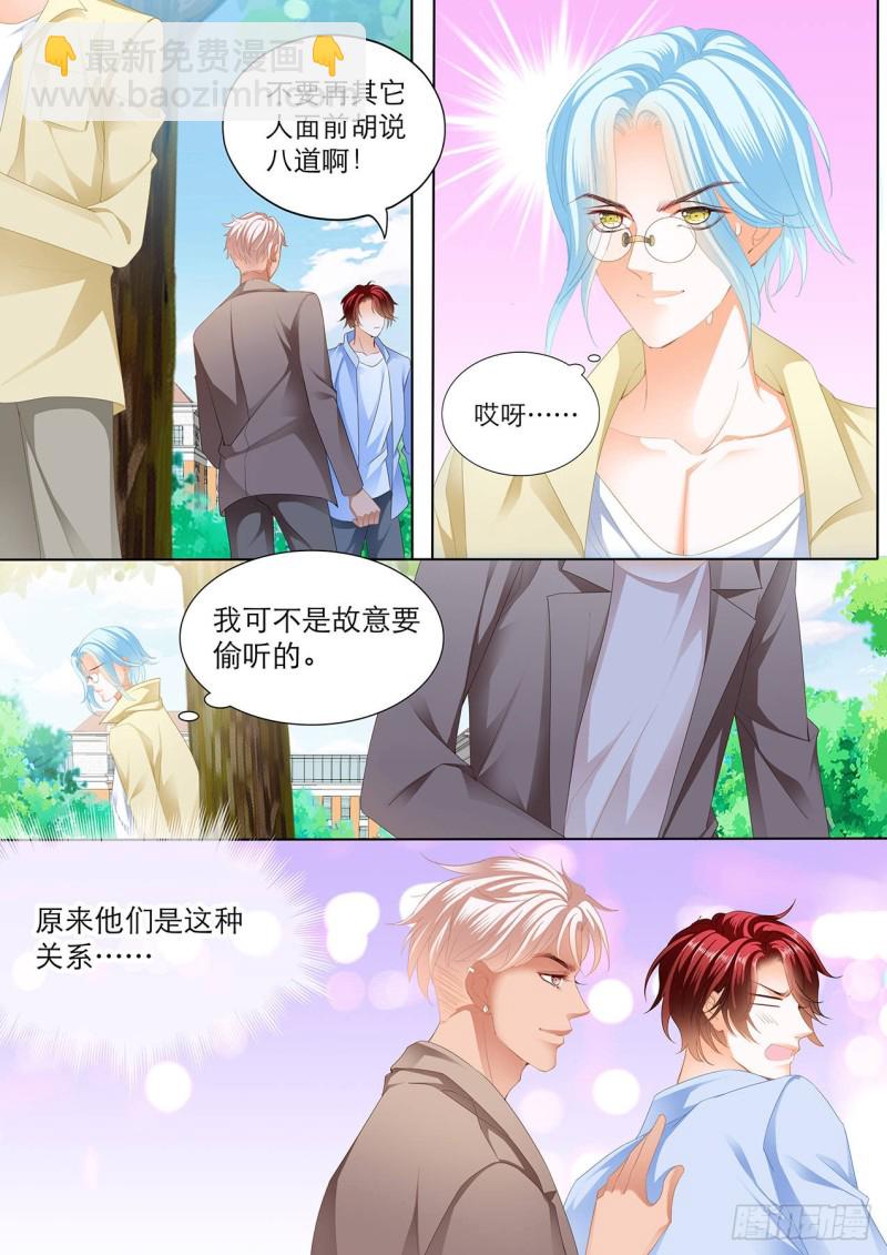 霸道小叔，請輕撩！ - 小七，過來睡覺 - 2