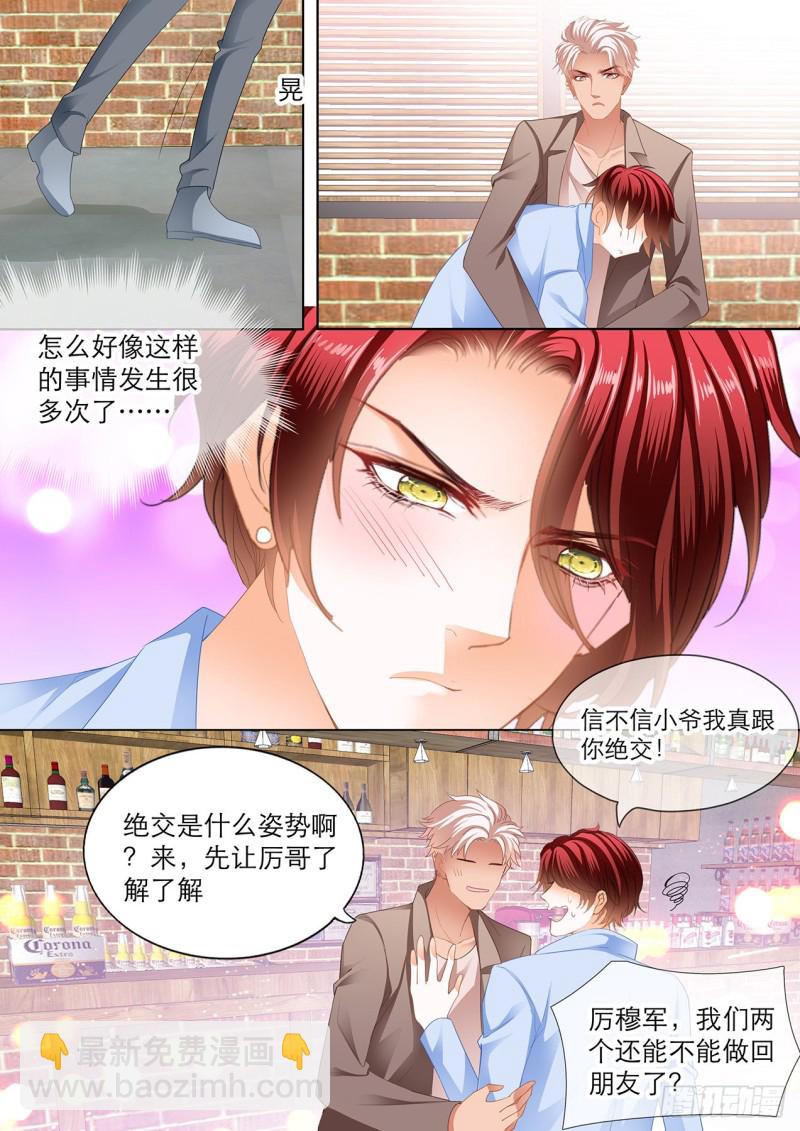 霸道小叔，請輕撩！ - 小七，過來睡覺 - 3