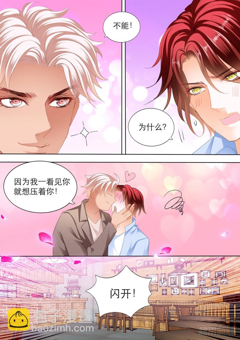 霸道小叔，請輕撩！ - 小七，過來睡覺 - 1