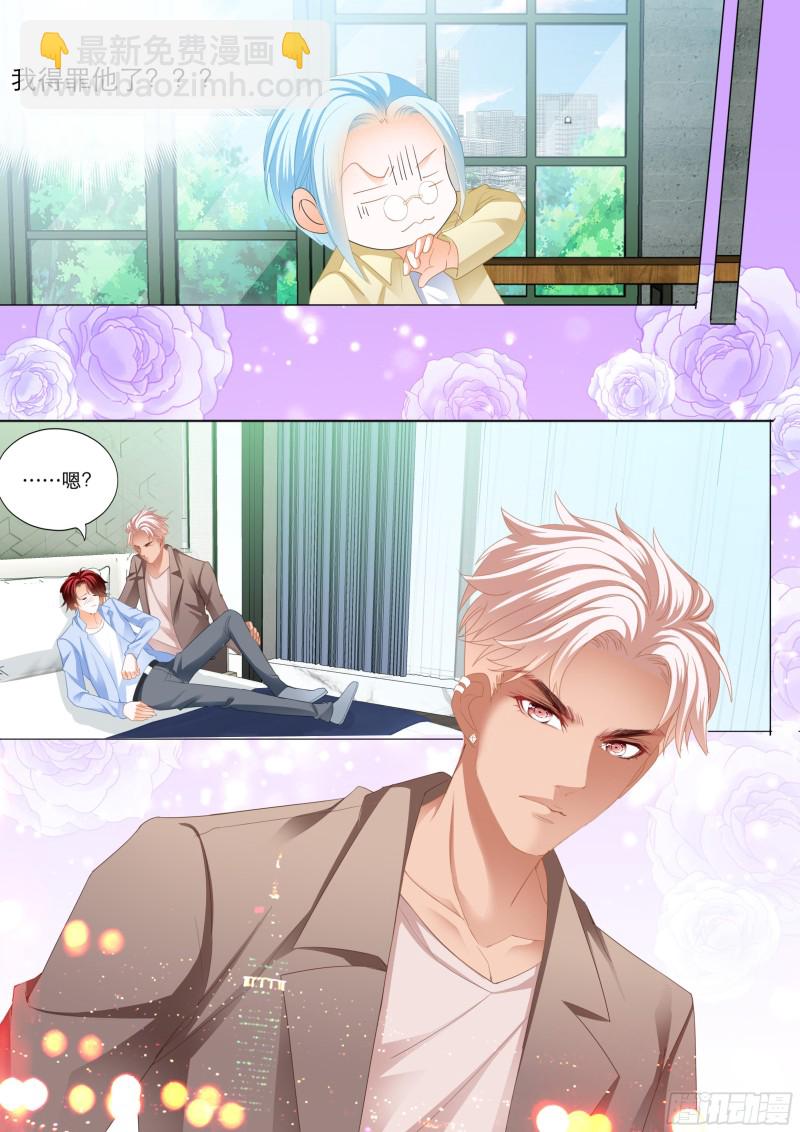 霸道小叔，請輕撩！ - 小七，過來睡覺 - 3