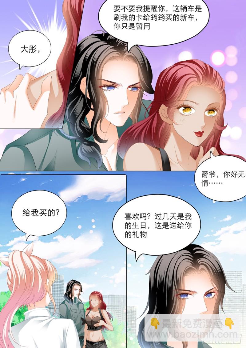 霸道小叔，請輕撩！ - 大彤調戲小七 - 1