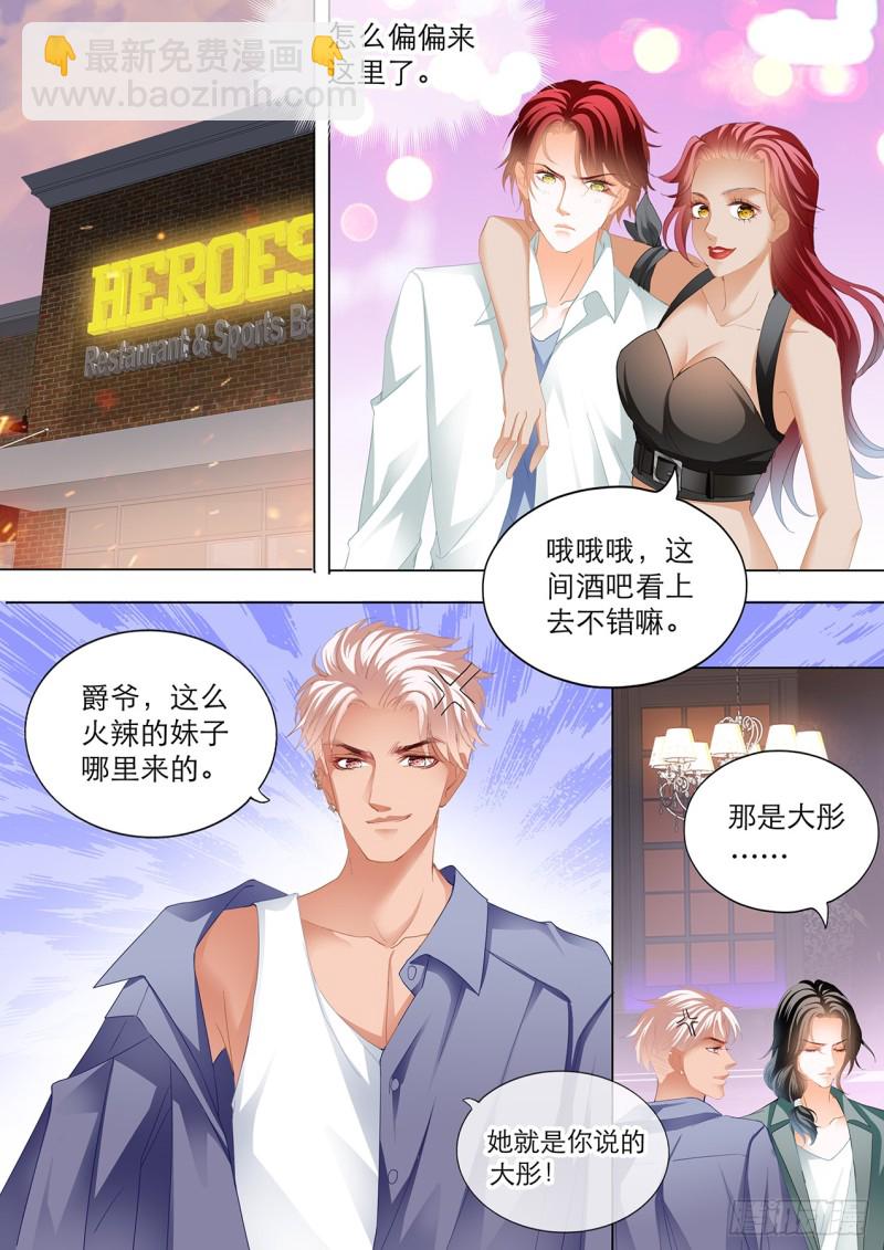 霸道小叔，請輕撩！ - 大彤調戲小七 - 3