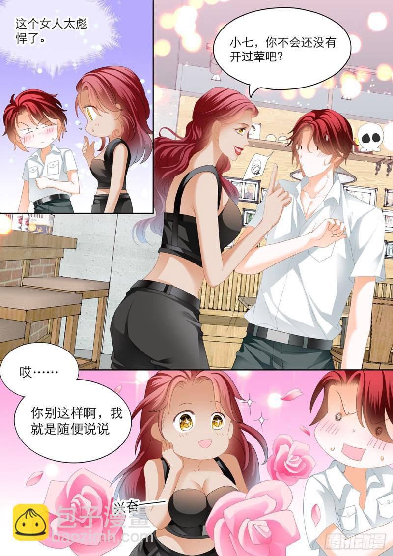 霸道小叔，請輕撩！ - 大彤調戲小七 - 1