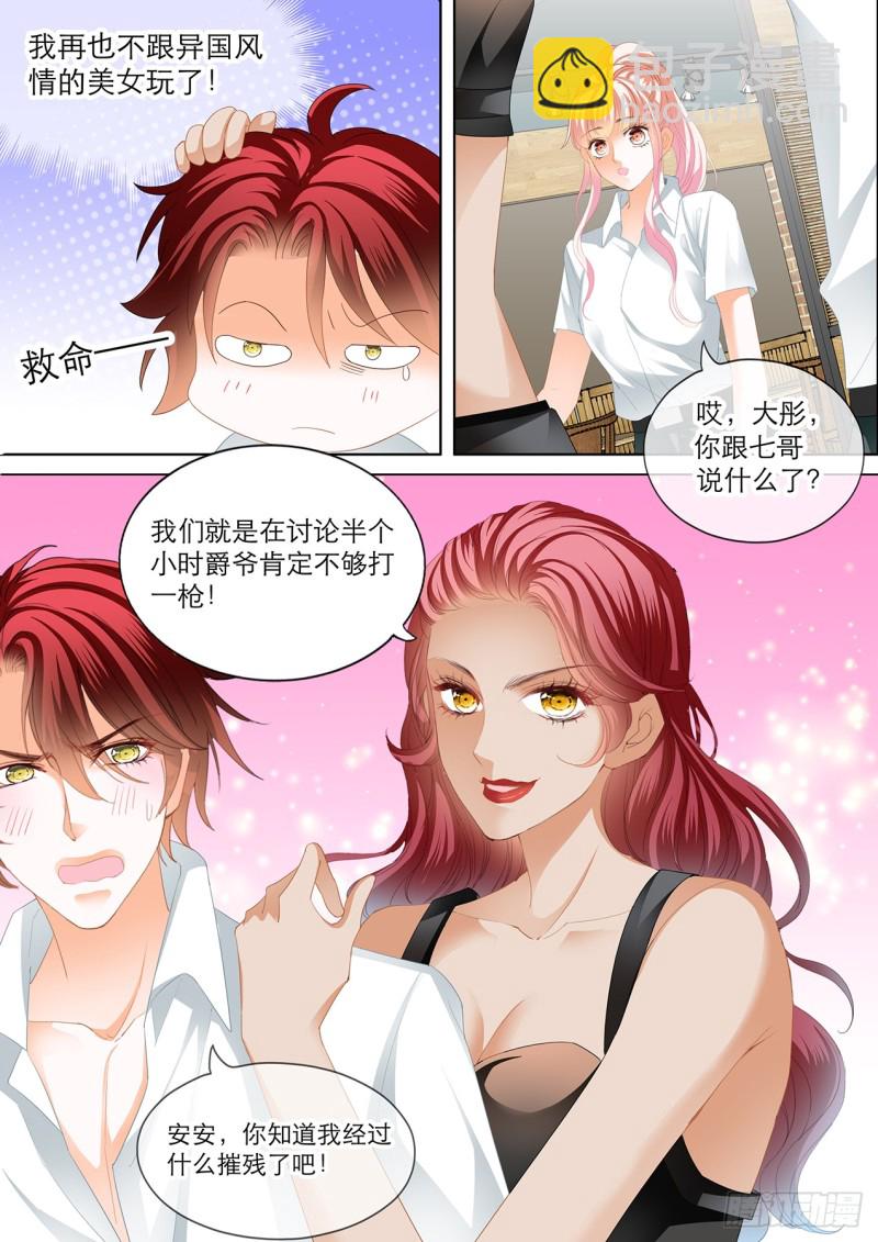 霸道小叔，請輕撩！ - 大彤調戲小七 - 1