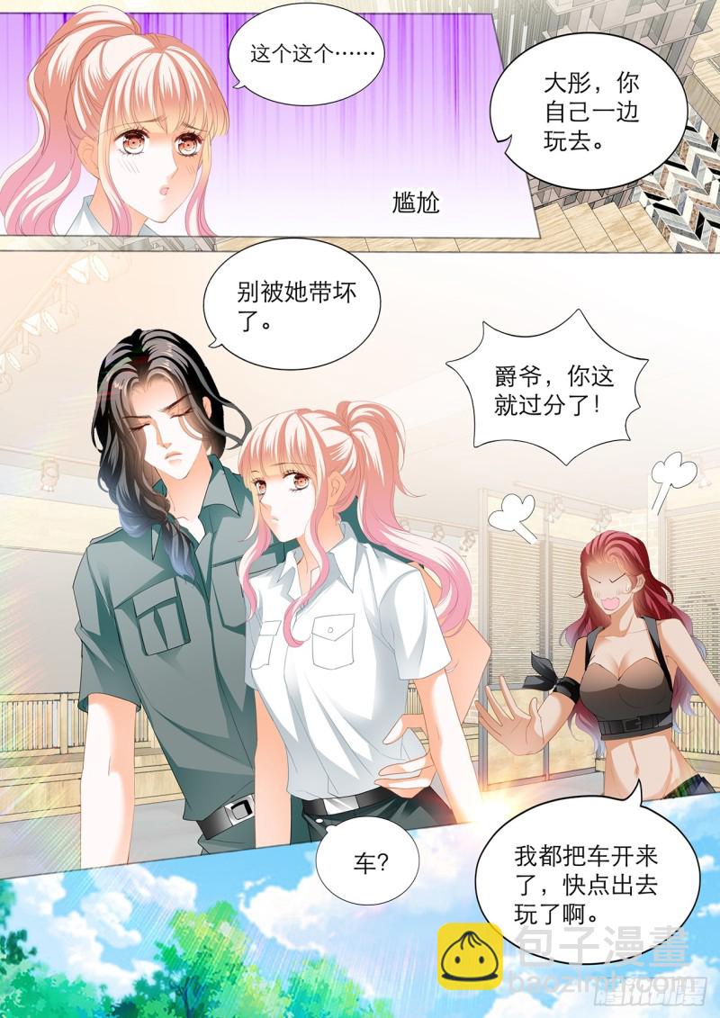 霸道小叔，請輕撩！ - 大彤調戲小七 - 2