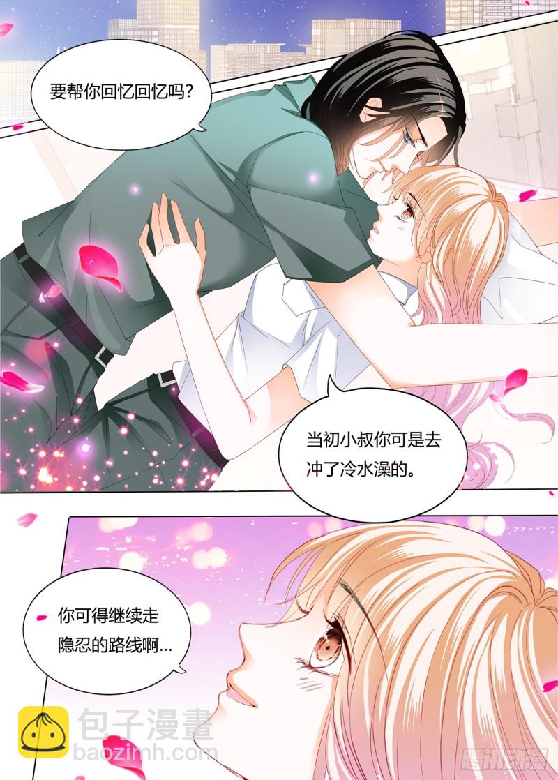 霸道小叔，請輕撩！ - 圓夢未完的車 - 3