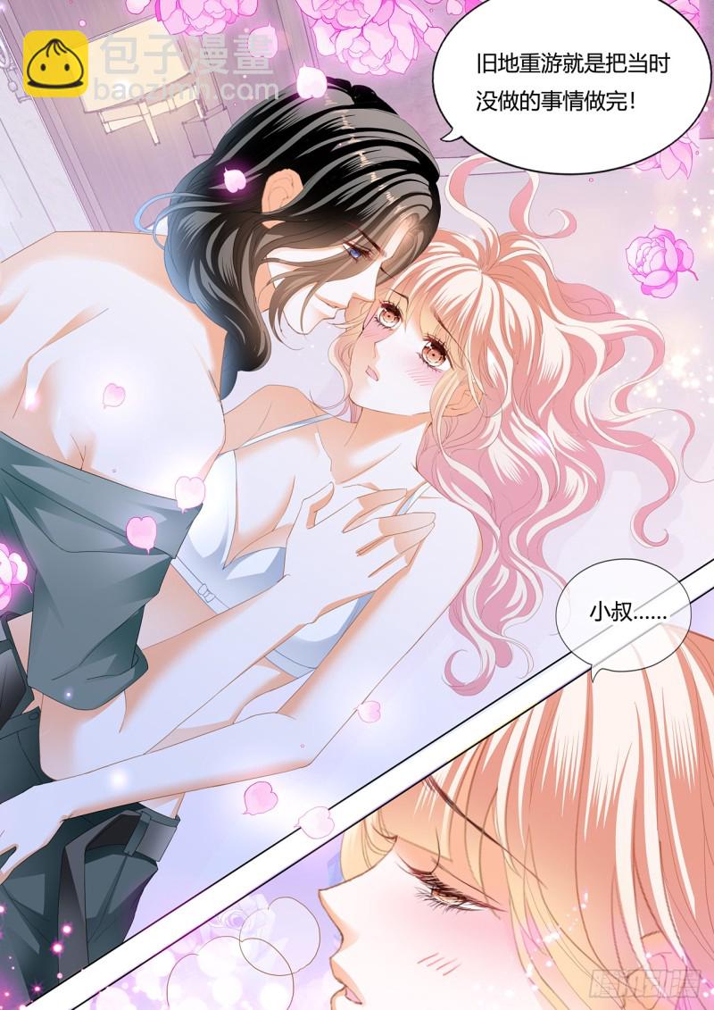 霸道小叔，請輕撩！ - 圓夢未完的車 - 2