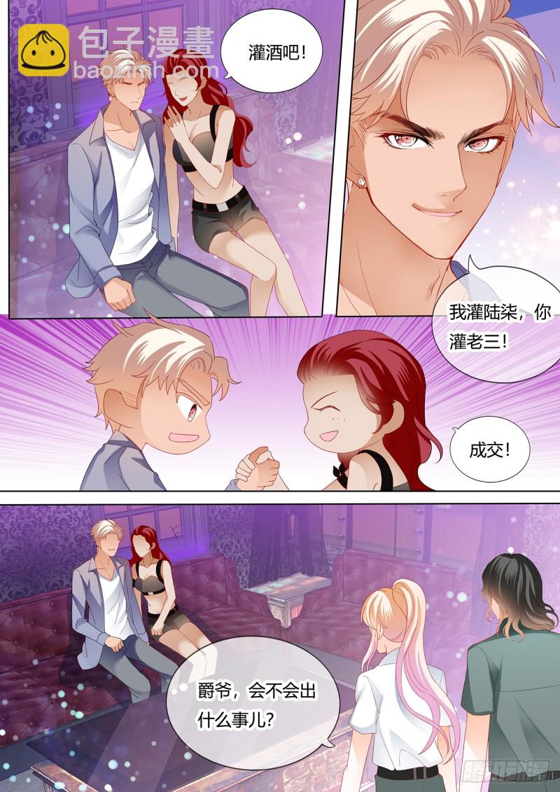 霸道小叔，請輕撩！ - 圓夢未完的車 - 3