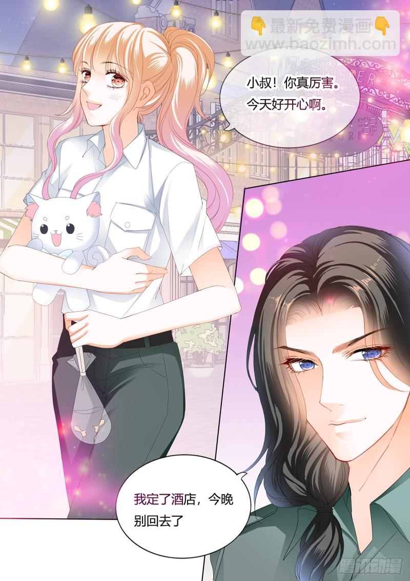 霸道小叔，請輕撩！ - 圓夢未完的車 - 2