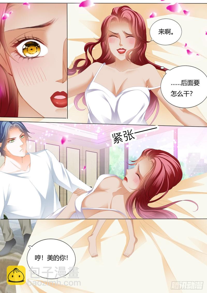 霸道小叔，請輕撩！ - 你真想和我……？ - 2