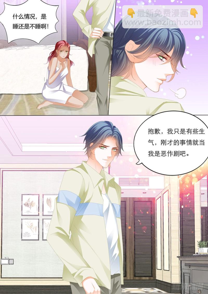 霸道小叔，請輕撩！ - 你真想和我……？ - 3